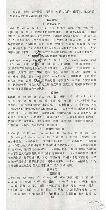 合肥工业大学出版社2020秋7天学案学练考九年级语文上册人教版答案