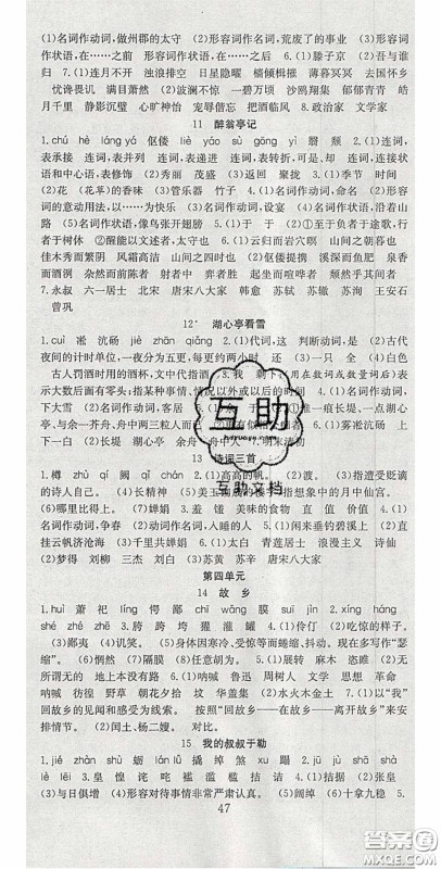 合肥工业大学出版社2020秋7天学案学练考九年级语文上册人教版答案