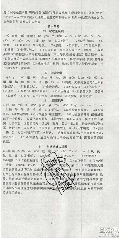 合肥工业大学出版社2020秋7天学案学练考九年级语文上册人教版答案