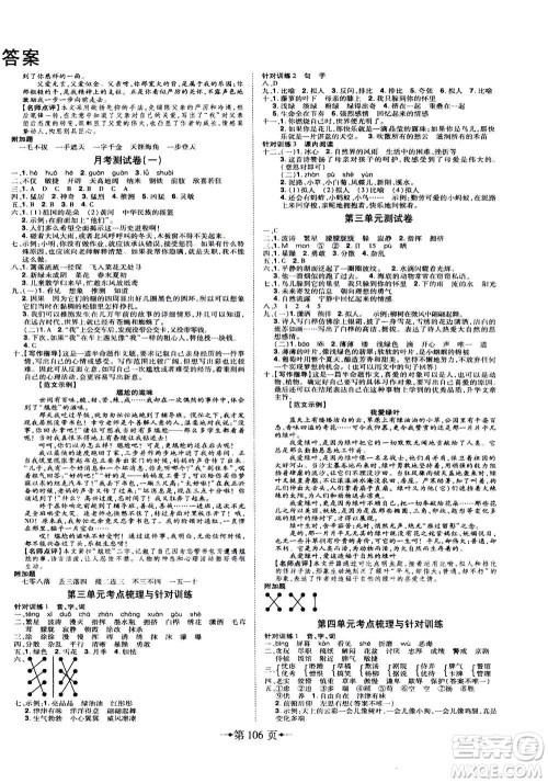 北方妇女儿童出版社2020年无敌卷王语文四年级下册RJ人教版答案