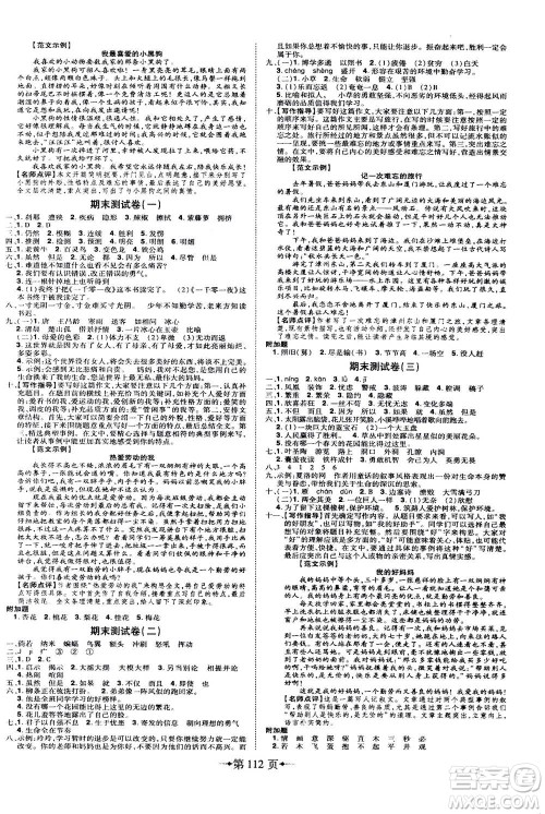 北方妇女儿童出版社2020年无敌卷王语文四年级下册RJ人教版答案