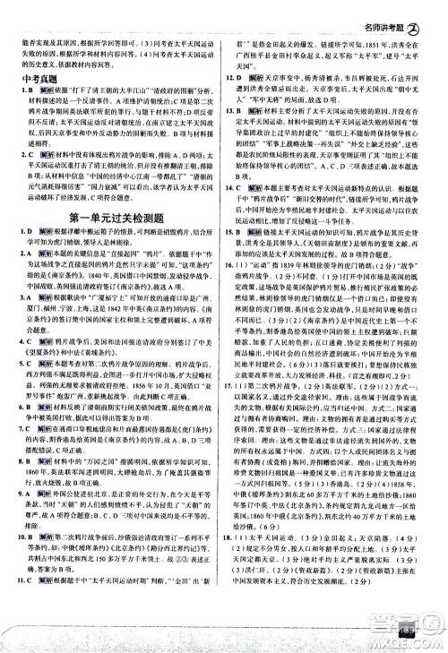 现代教育出版社2020年走进中考考场八年级上册历史人教版答案 现代教育出版社2020年走进中考考场八年级上册历史人教版答案
