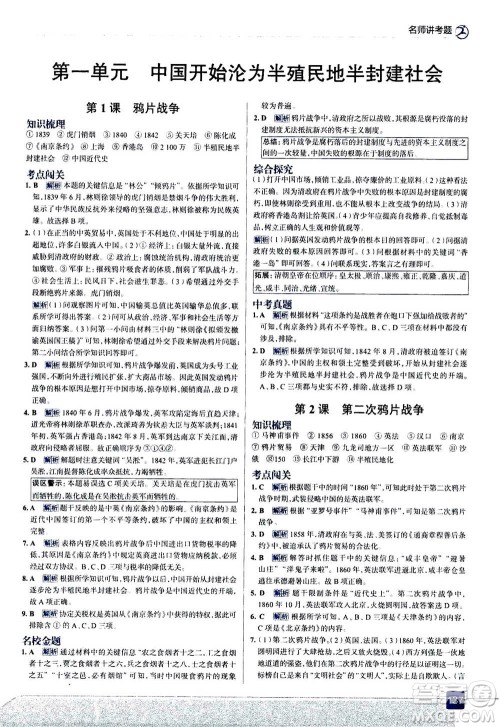 现代教育出版社2020年走进中考考场八年级上册历史人教版答案 现代教育出版社2020年走进中考考场八年级上册历史人教版答案