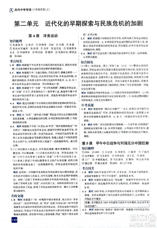 现代教育出版社2020年走进中考考场八年级上册历史人教版答案 现代教育出版社2020年走进中考考场八年级上册历史人教版答案