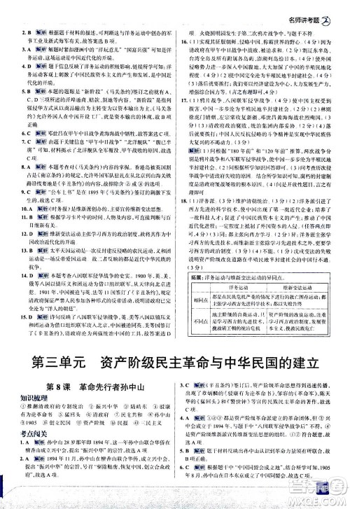 现代教育出版社2020年走进中考考场八年级上册历史人教版答案 现代教育出版社2020年走进中考考场八年级上册历史人教版答案