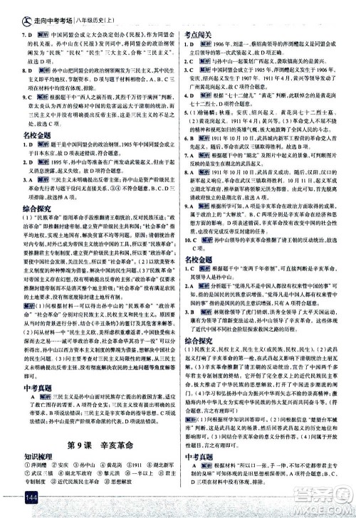 现代教育出版社2020年走进中考考场八年级上册历史人教版答案 现代教育出版社2020年走进中考考场八年级上册历史人教版答案