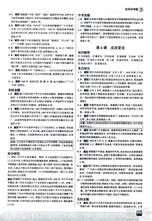 现代教育出版社2020年走进中考考场八年级上册历史人教版答案 现代教育出版社2020年走进中考考场八年级上册历史人教版答案