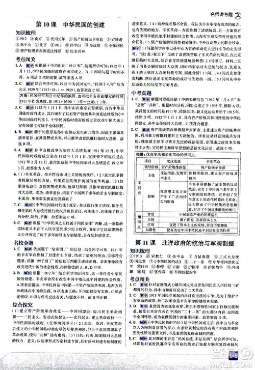 现代教育出版社2020年走进中考考场八年级上册历史人教版答案 现代教育出版社2020年走进中考考场八年级上册历史人教版答案