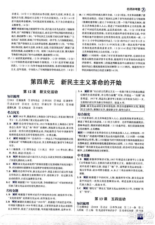 现代教育出版社2020年走进中考考场八年级上册历史人教版答案 现代教育出版社2020年走进中考考场八年级上册历史人教版答案
