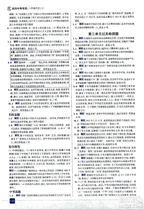 现代教育出版社2020年走进中考考场八年级上册历史人教版答案 现代教育出版社2020年走进中考考场八年级上册历史人教版答案