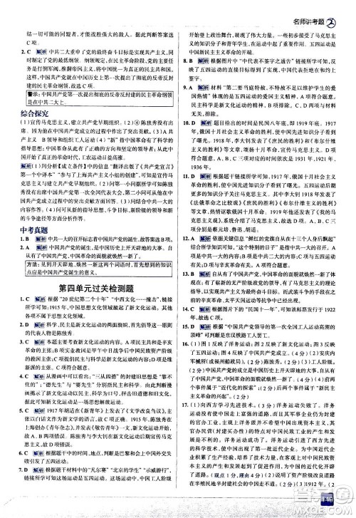 现代教育出版社2020年走进中考考场八年级上册历史人教版答案 现代教育出版社2020年走进中考考场八年级上册历史人教版答案