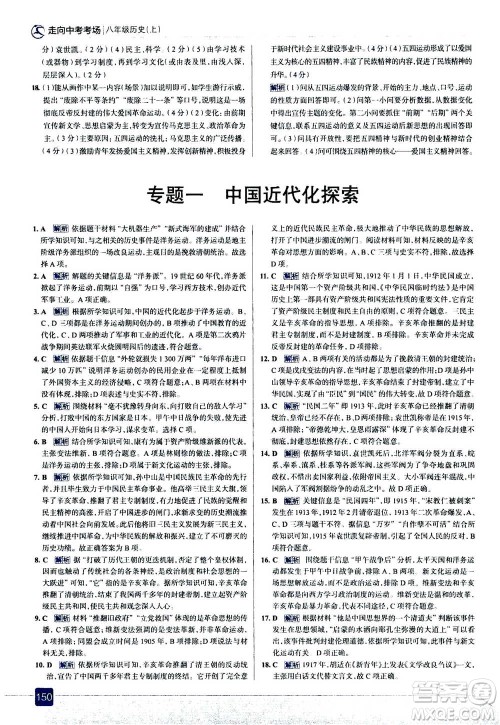 现代教育出版社2020年走进中考考场八年级上册历史人教版答案 现代教育出版社2020年走进中考考场八年级上册历史人教版答案