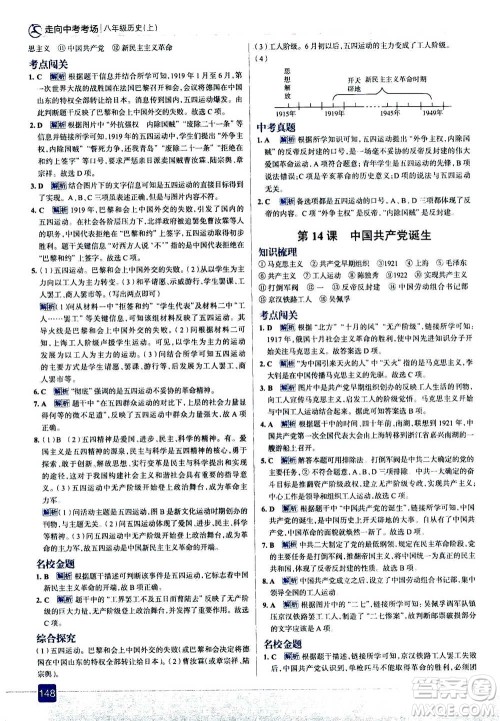 现代教育出版社2020年走进中考考场八年级上册历史人教版答案 现代教育出版社2020年走进中考考场八年级上册历史人教版答案