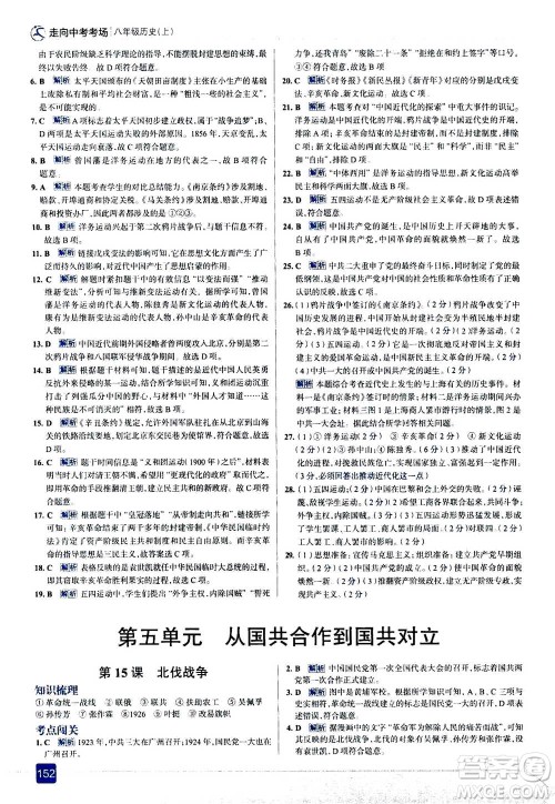 现代教育出版社2020年走进中考考场八年级上册历史人教版答案 现代教育出版社2020年走进中考考场八年级上册历史人教版答案