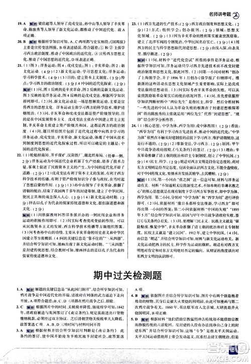 现代教育出版社2020年走进中考考场八年级上册历史人教版答案 现代教育出版社2020年走进中考考场八年级上册历史人教版答案