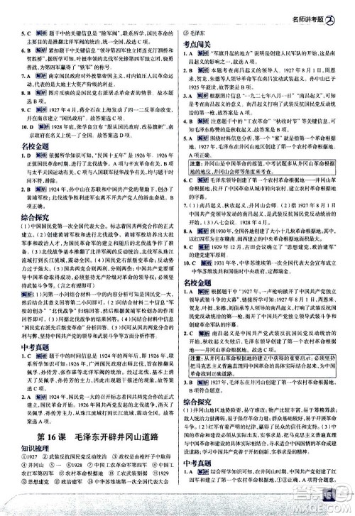 现代教育出版社2020年走进中考考场八年级上册历史人教版答案