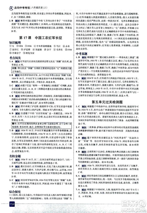 现代教育出版社2020年走进中考考场八年级上册历史人教版答案 现代教育出版社2020年走进中考考场八年级上册历史人教版答案