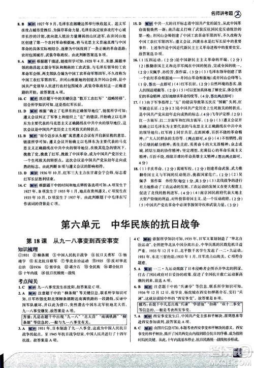现代教育出版社2020年走进中考考场八年级上册历史人教版答案 现代教育出版社2020年走进中考考场八年级上册历史人教版答案