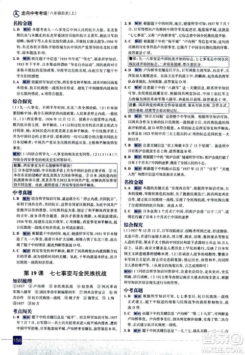 现代教育出版社2020年走进中考考场八年级上册历史人教版答案 现代教育出版社2020年走进中考考场八年级上册历史人教版答案