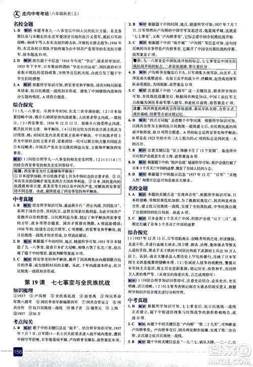 现代教育出版社2020年走进中考考场八年级上册历史人教版答案