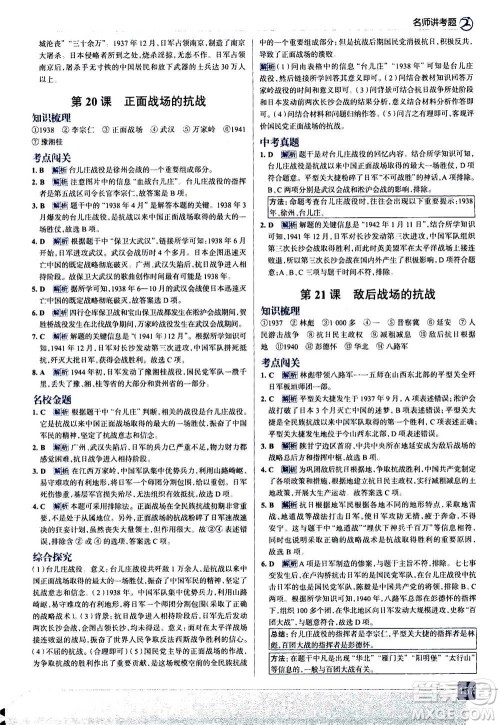 现代教育出版社2020年走进中考考场八年级上册历史人教版答案 现代教育出版社2020年走进中考考场八年级上册历史人教版答案
