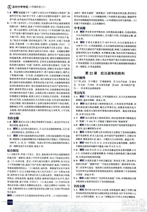 现代教育出版社2020年走进中考考场八年级上册历史人教版答案 现代教育出版社2020年走进中考考场八年级上册历史人教版答案