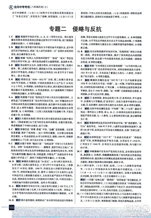 现代教育出版社2020年走进中考考场八年级上册历史人教版答案 现代教育出版社2020年走进中考考场八年级上册历史人教版答案