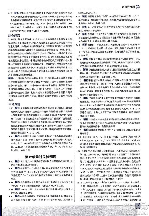现代教育出版社2020年走进中考考场八年级上册历史人教版答案 现代教育出版社2020年走进中考考场八年级上册历史人教版答案