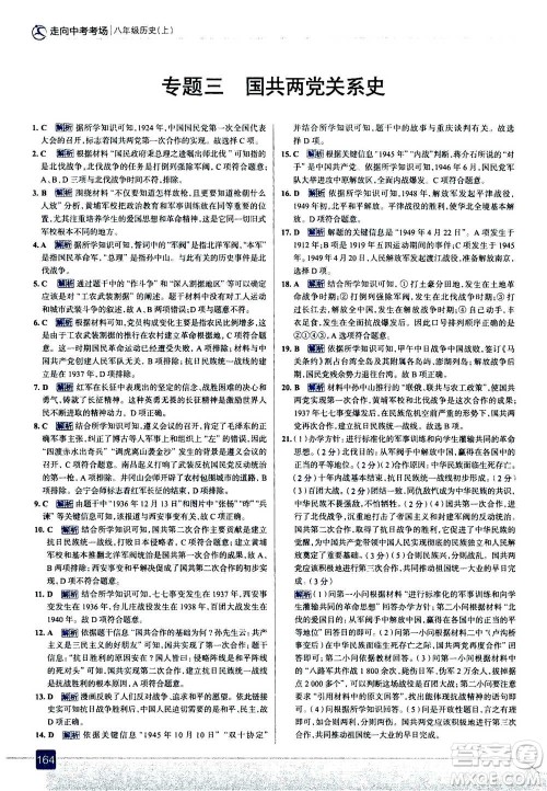 现代教育出版社2020年走进中考考场八年级上册历史人教版答案 现代教育出版社2020年走进中考考场八年级上册历史人教版答案