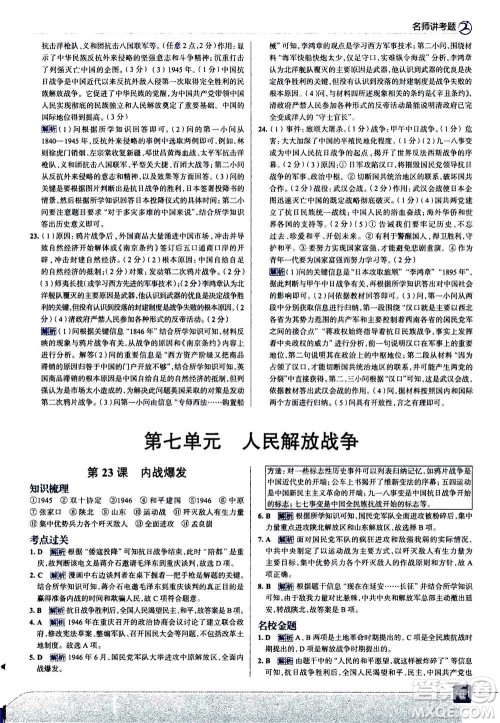 现代教育出版社2020年走进中考考场八年级上册历史人教版答案 现代教育出版社2020年走进中考考场八年级上册历史人教版答案