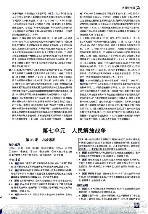 现代教育出版社2020年走进中考考场八年级上册历史人教版答案