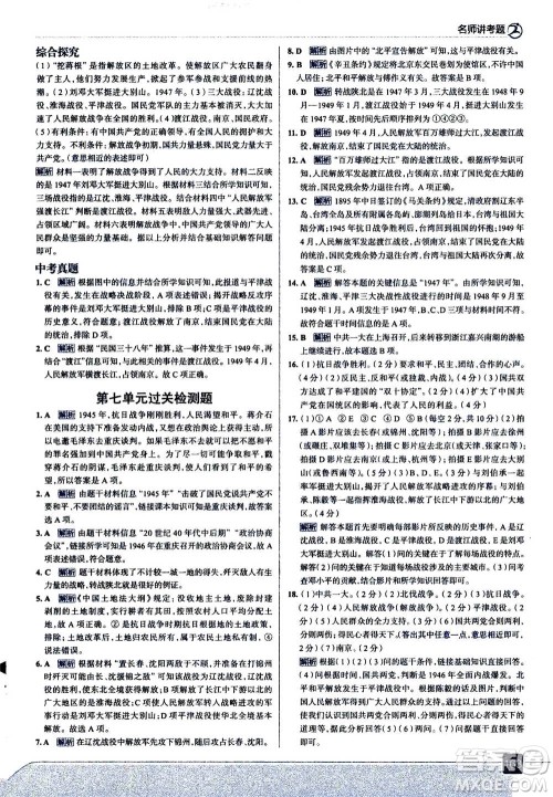 现代教育出版社2020年走进中考考场八年级上册历史人教版答案 现代教育出版社2020年走进中考考场八年级上册历史人教版答案