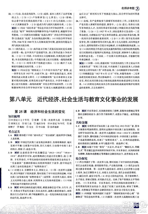 现代教育出版社2020年走进中考考场八年级上册历史人教版答案 现代教育出版社2020年走进中考考场八年级上册历史人教版答案