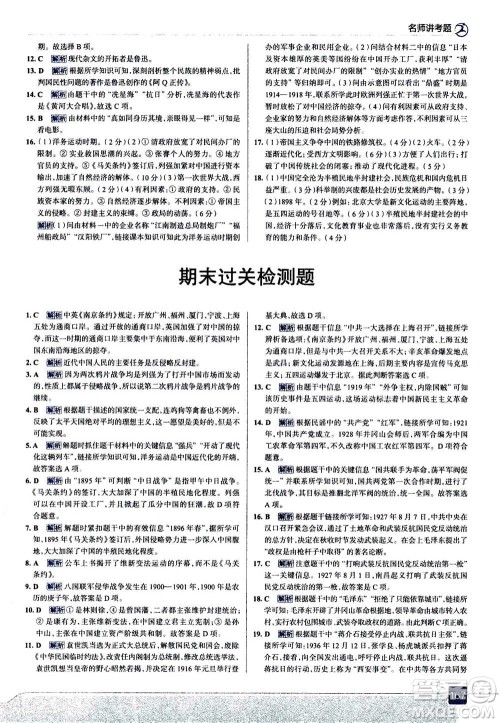 现代教育出版社2020年走进中考考场八年级上册历史人教版答案 现代教育出版社2020年走进中考考场八年级上册历史人教版答案