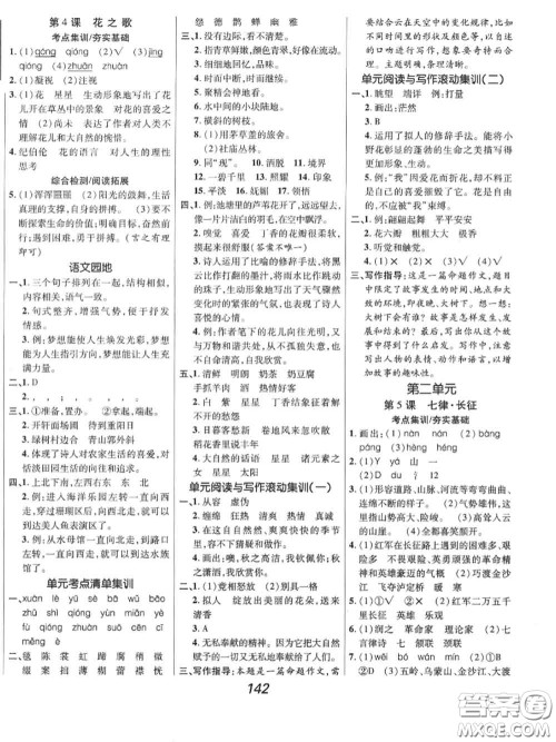 2020年秋全优课堂考点集训与满分备考六年级语文上册人教版答案 2020年秋全优课堂考点集训与满分备考六年级语文上册人教版答案