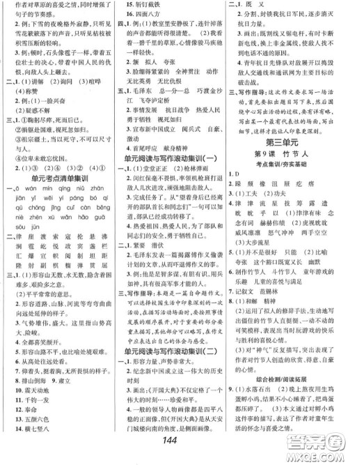 2020年秋全优课堂考点集训与满分备考六年级语文上册人教版答案 2020年秋全优课堂考点集训与满分备考六年级语文上册人教版答案