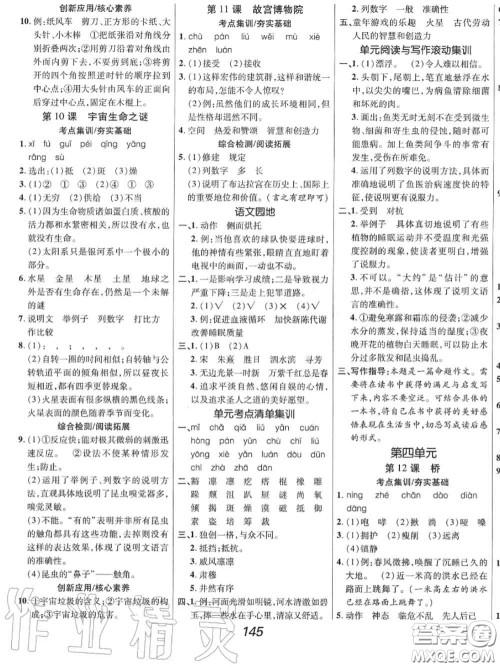 2020年秋全优课堂考点集训与满分备考六年级语文上册人教版答案 2020年秋全优课堂考点集训与满分备考六年级语文上册人教版答案