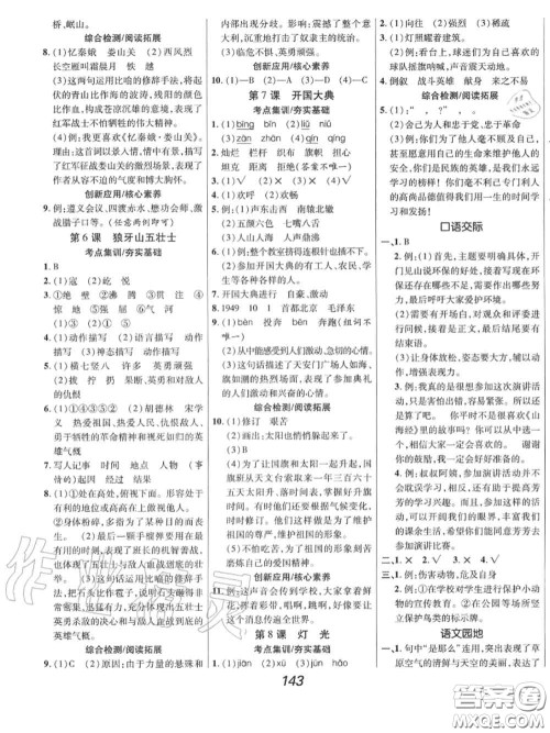2020年秋全优课堂考点集训与满分备考六年级语文上册人教版答案 2020年秋全优课堂考点集训与满分备考六年级语文上册人教版答案