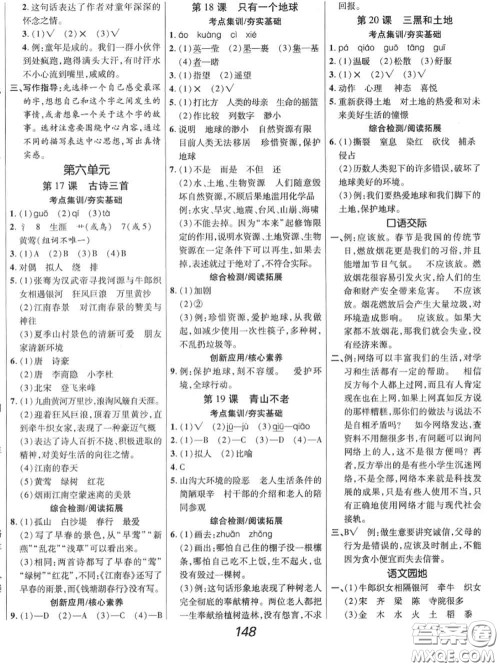 2020年秋全优课堂考点集训与满分备考六年级语文上册人教版答案 2020年秋全优课堂考点集训与满分备考六年级语文上册人教版答案