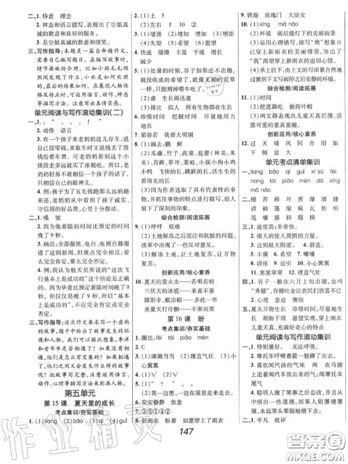 2020年秋全优课堂考点集训与满分备考六年级语文上册人教版答案 2020年秋全优课堂考点集训与满分备考六年级语文上册人教版答案