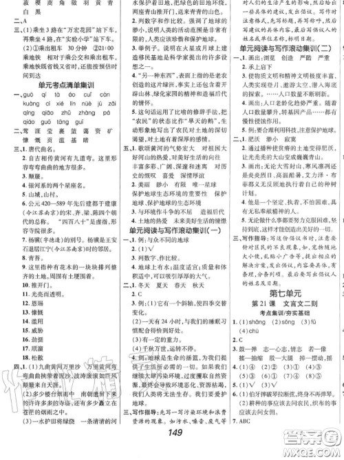 2020年秋全优课堂考点集训与满分备考六年级语文上册人教版答案 2020年秋全优课堂考点集训与满分备考六年级语文上册人教版答案
