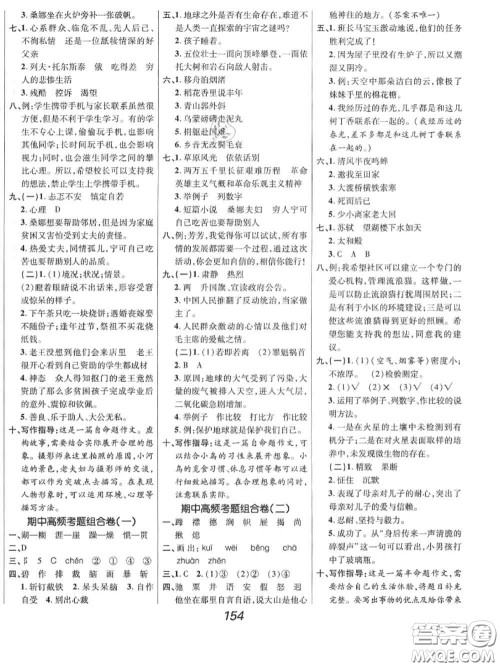 2020年秋全优课堂考点集训与满分备考六年级语文上册人教版答案 2020年秋全优课堂考点集训与满分备考六年级语文上册人教版答案