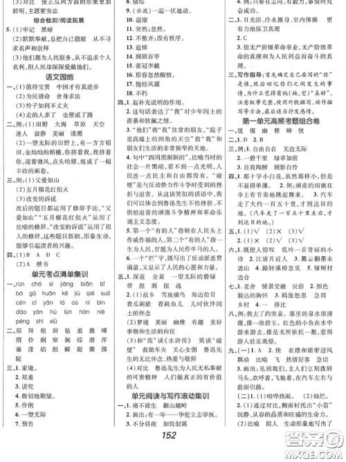2020年秋全优课堂考点集训与满分备考六年级语文上册人教版答案 2020年秋全优课堂考点集训与满分备考六年级语文上册人教版答案