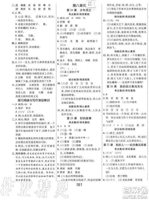 2020年秋全优课堂考点集训与满分备考六年级语文上册人教版答案 2020年秋全优课堂考点集训与满分备考六年级语文上册人教版答案