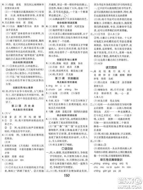 2020年秋全优课堂考点集训与满分备考六年级语文上册人教版答案 2020年秋全优课堂考点集训与满分备考六年级语文上册人教版答案