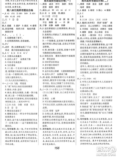 2020年秋全优课堂考点集训与满分备考六年级语文上册人教版答案 2020年秋全优课堂考点集训与满分备考六年级语文上册人教版答案