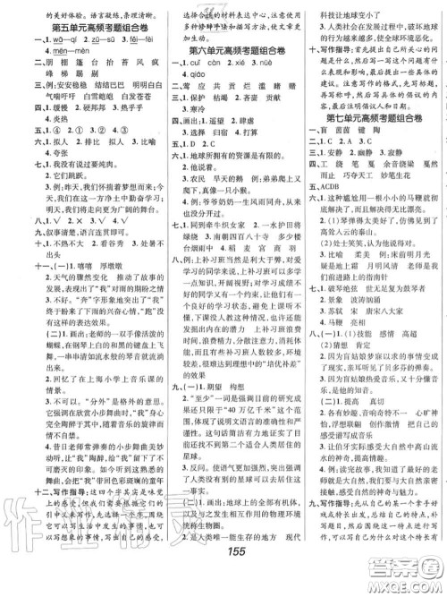 2020年秋全优课堂考点集训与满分备考六年级语文上册人教版答案 2020年秋全优课堂考点集训与满分备考六年级语文上册人教版答案