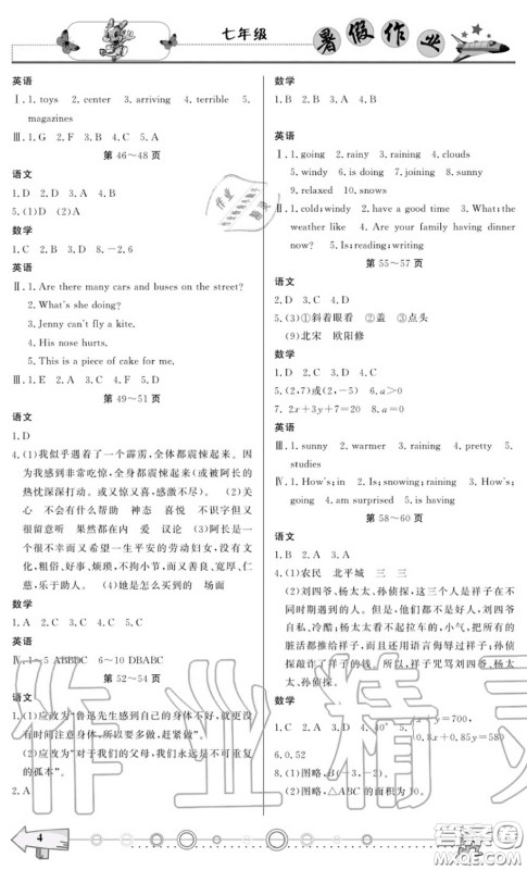 重庆出版社2020年暑假作业七年级合订本参考答案
