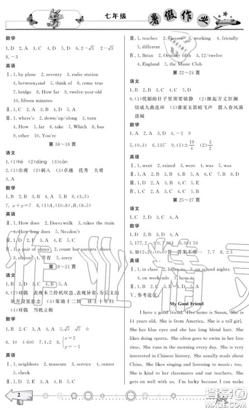 重庆出版社2020年暑假作业七年级合订本参考答案