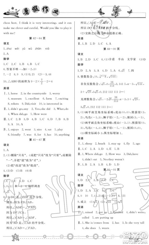 重庆出版社2020年暑假作业七年级合订本参考答案